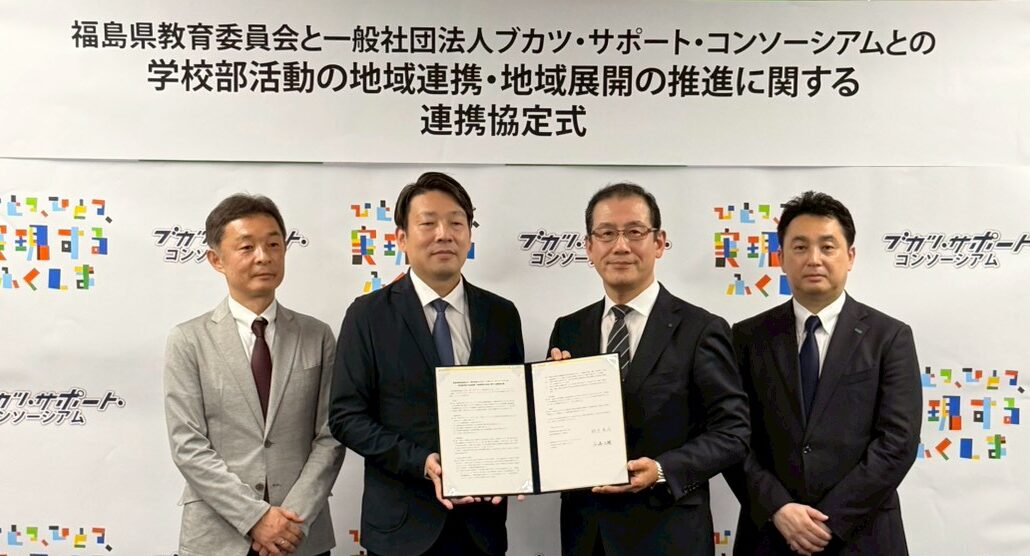 福島県教育委員会と連携協定を締結しました