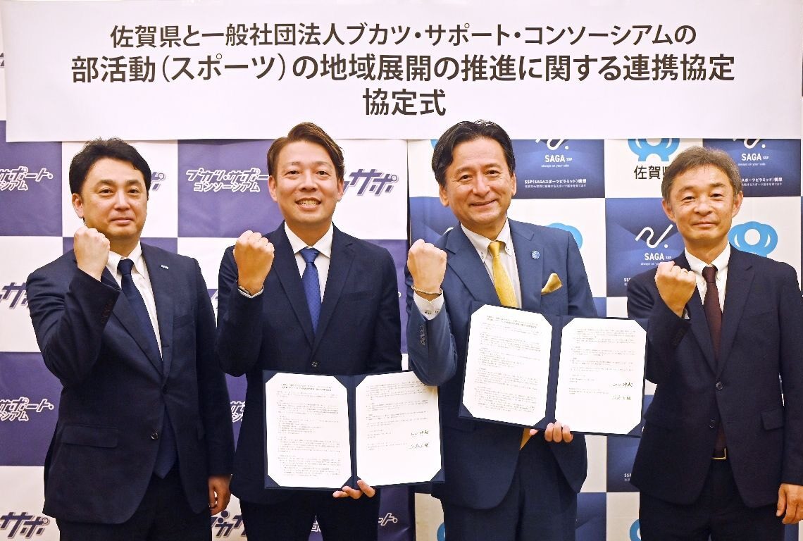 佐賀県との締結式の様子